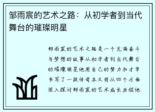 邹雨宸的艺术之路：从初学者到当代舞台的璀璨明星